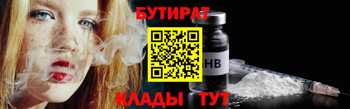 Бутират  Вход с VPN  Зима  Бутират BDO 