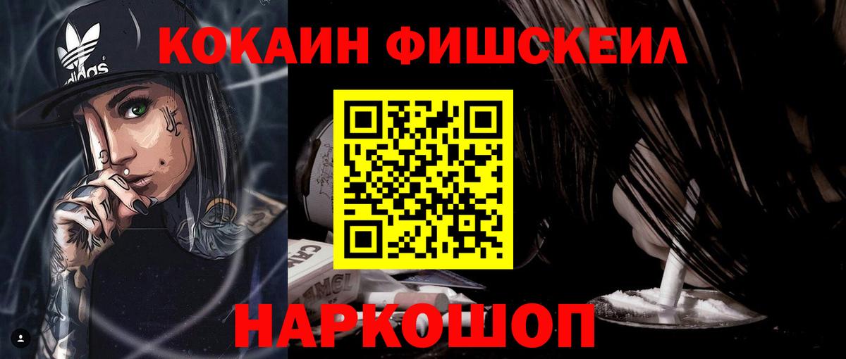 COCAIN Columbia  Вход с VPN  КОКАИН FishScale  Зима 