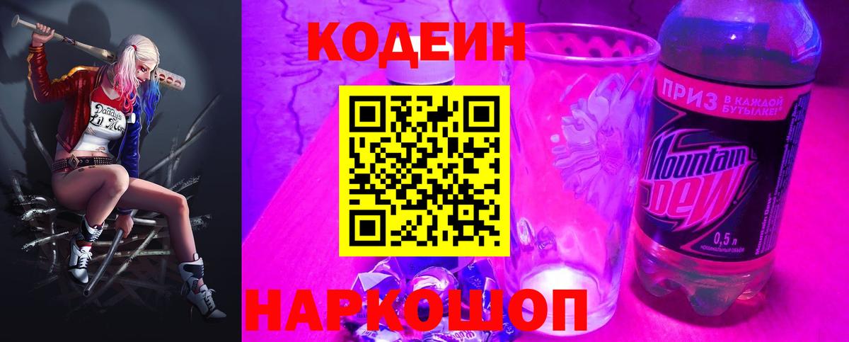 Кодеиновый сироп Lean Purple Drank Зима