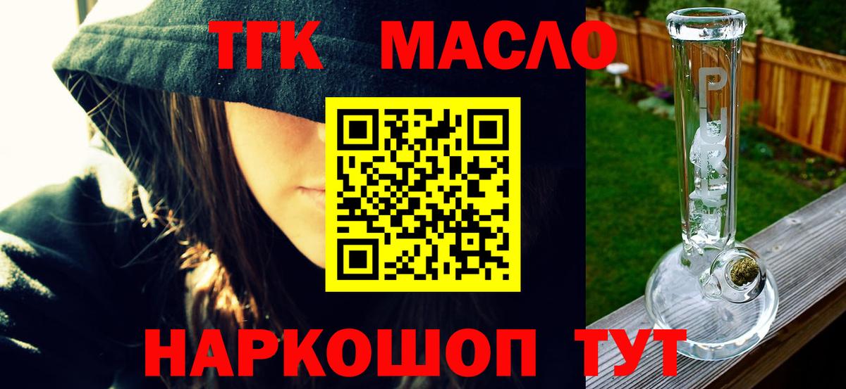 ТГК гашишное масло  Вход с VPN  Зима 